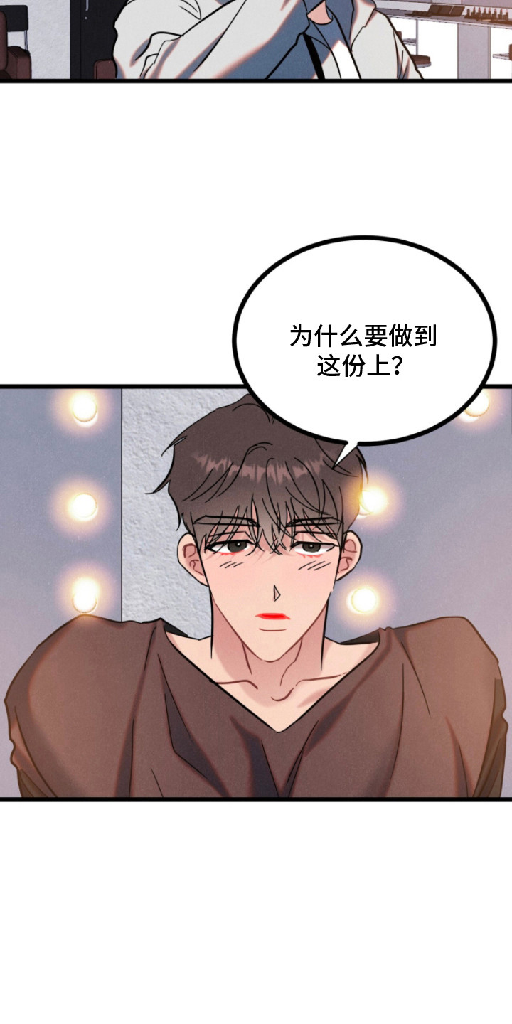炽热经纪人漫画,第11章：成为惯例4图