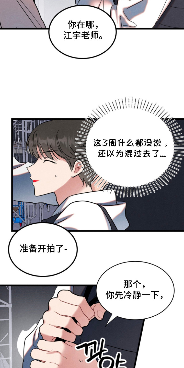 炽热经纪人漫画,第4章：说服1图