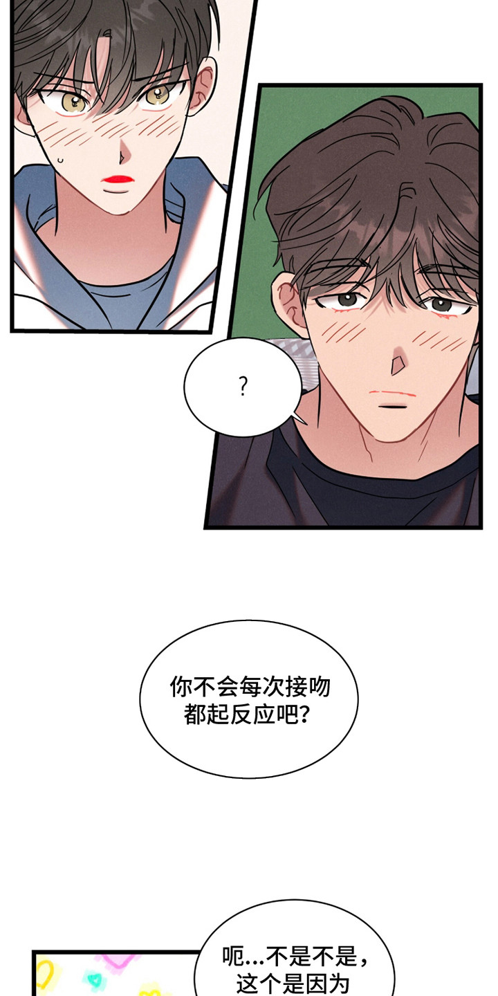 炽热经纪人漫画,第6章：教学4图