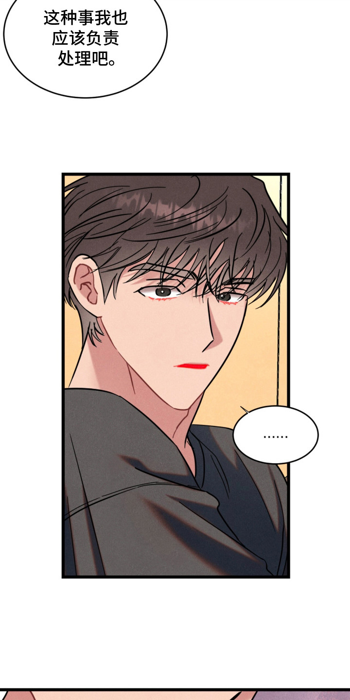 炽热主演都有谁漫画,第9章：是大人了1图