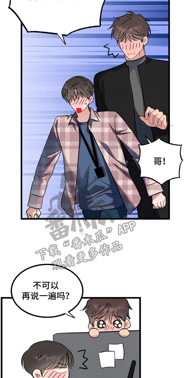 炽热经纪人漫画,第13章：表白4图