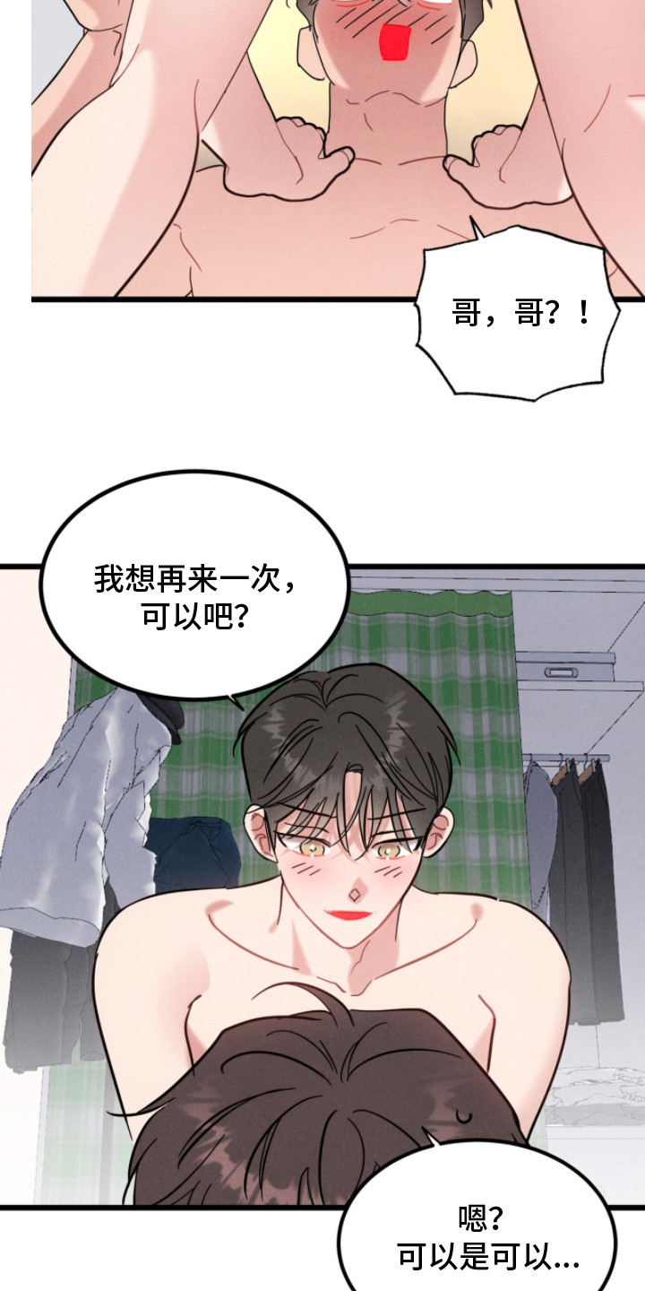 炽热经纪人漫画,第16章：热烈爱着（完结）5图