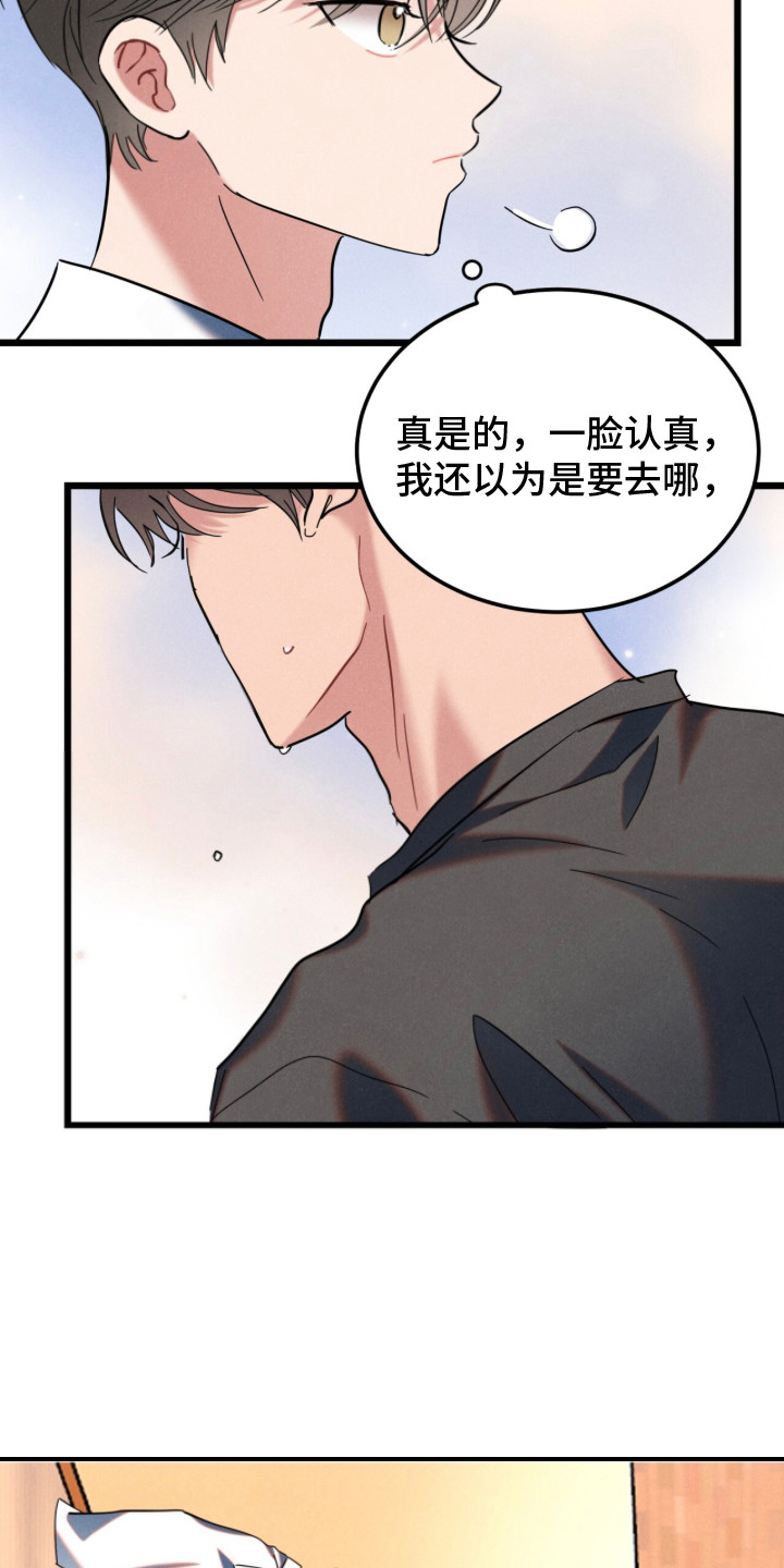炽热主演都有谁漫画,第7章：练习室5图