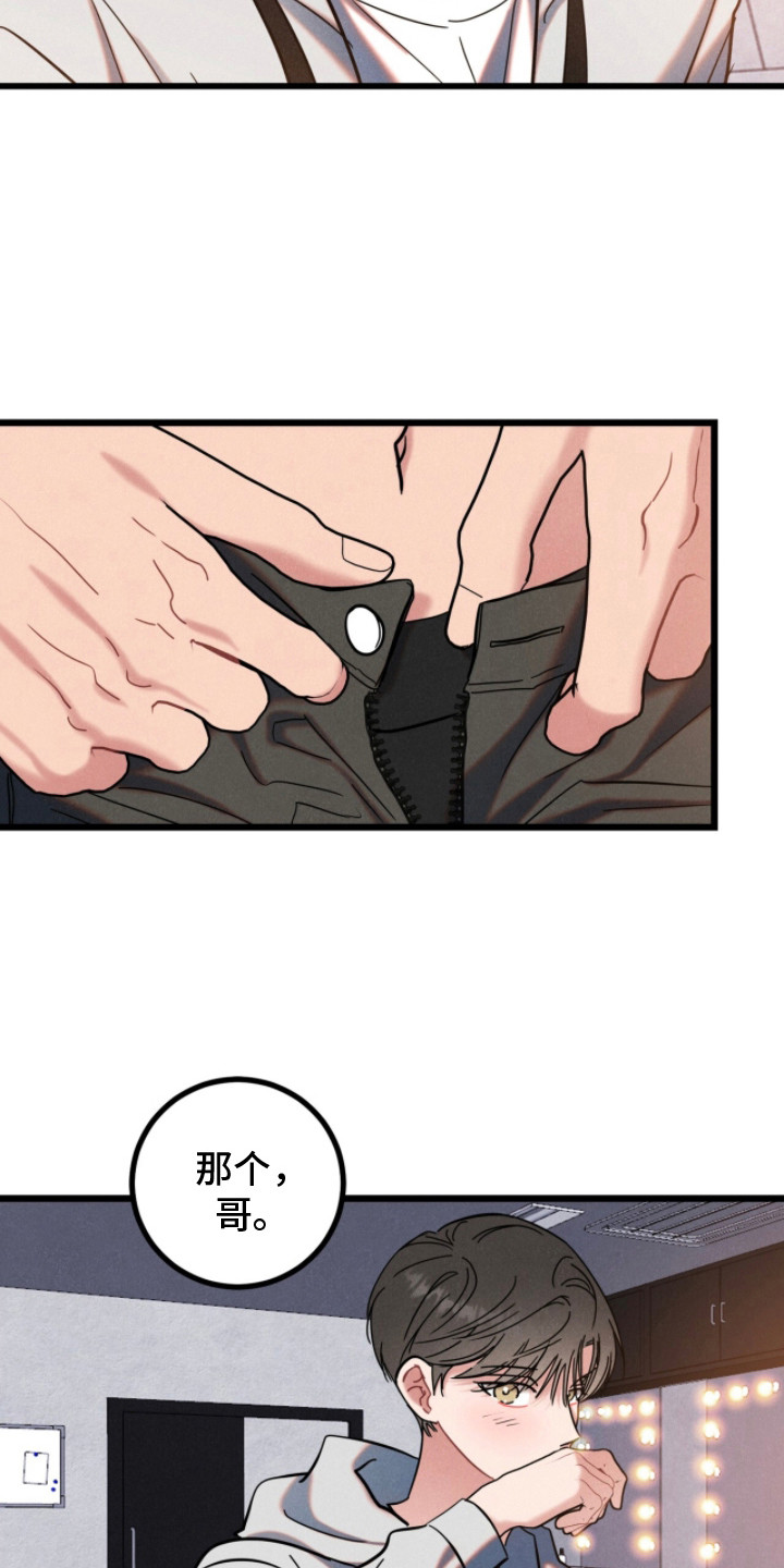 炽热经纪人漫画,第11章：成为惯例3图