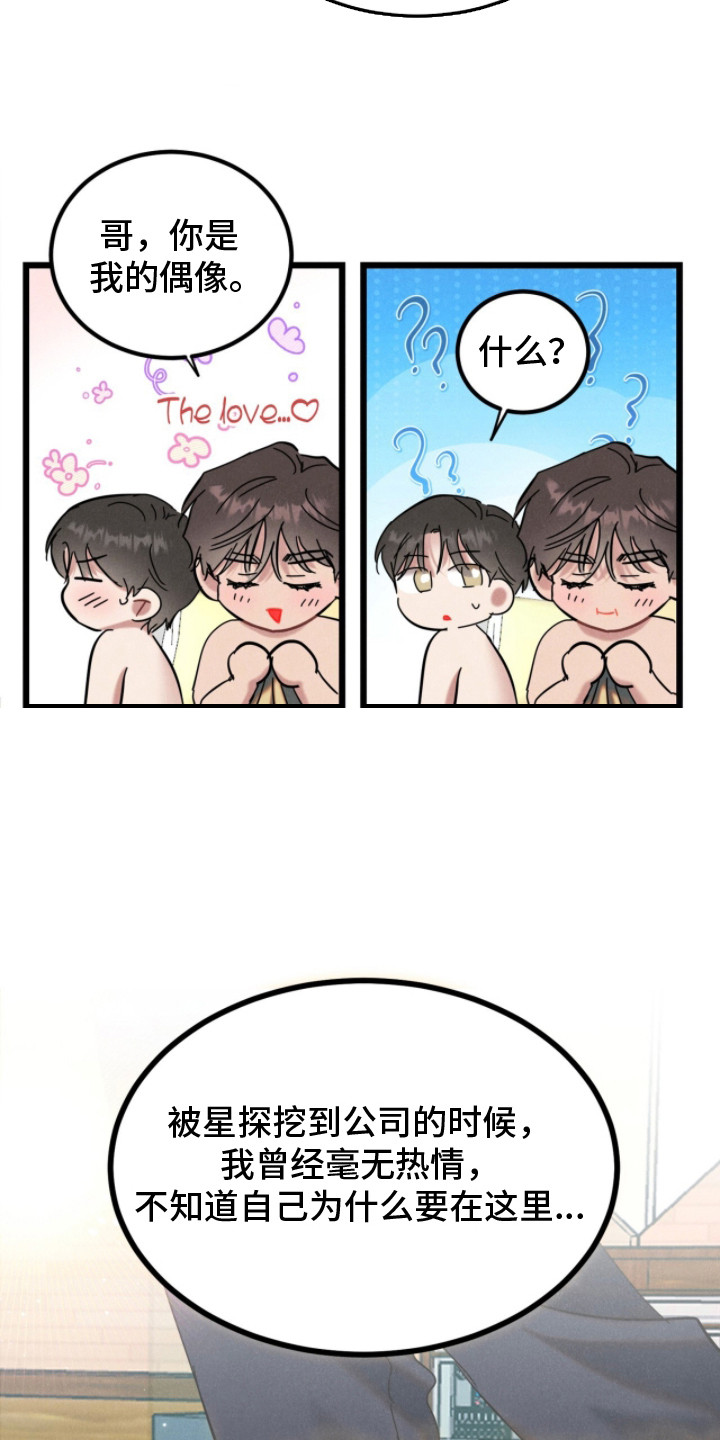 炽热经纪人漫画,第16章：热烈爱着（完结）2图