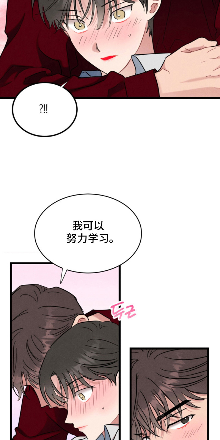 炽热经纪人漫画,第3章：没经验1图