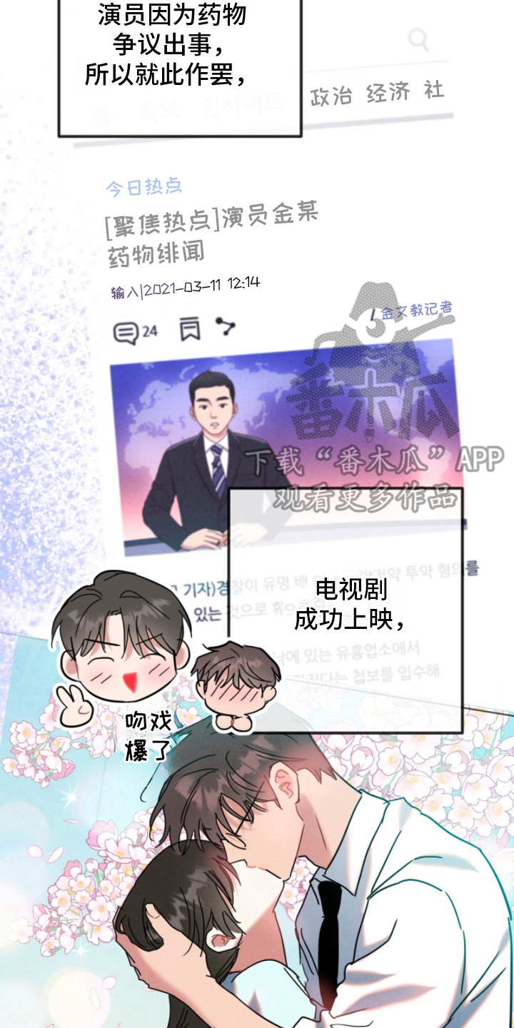 炽热经纪人漫画,第16章：热烈爱着（完结）2图