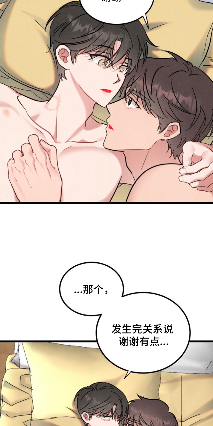 炽热经纪人漫画,第16章：热烈爱着（完结）3图