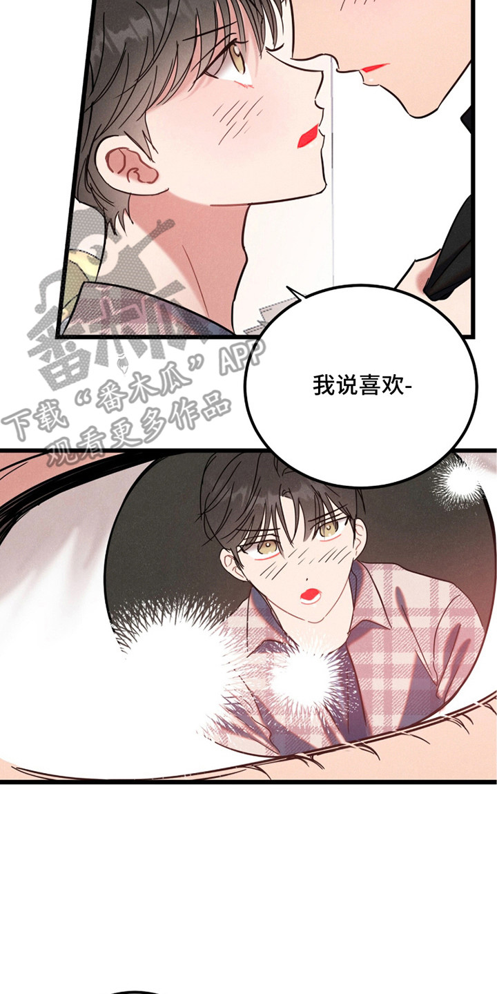炽热经纪人漫画,第13章：表白3图