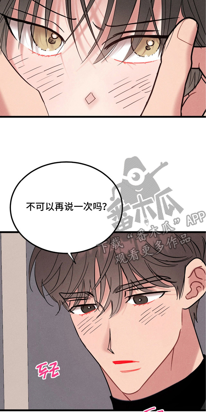 炽热经纪人漫画,第13章：表白5图