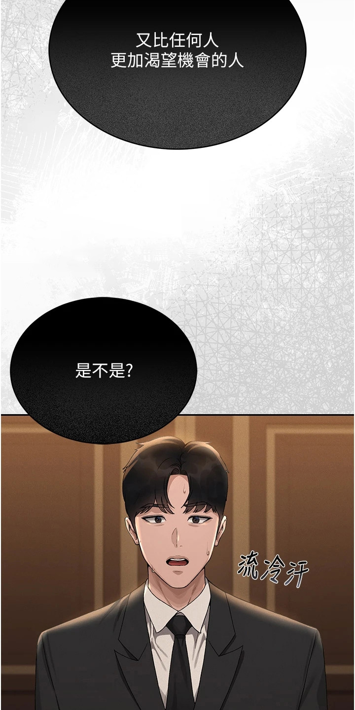 迷失公寓漫画,第2章：保密协议1图