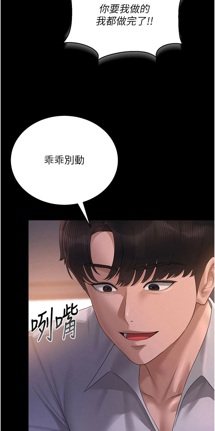 迷失公寓漫画,第26章：交易5图