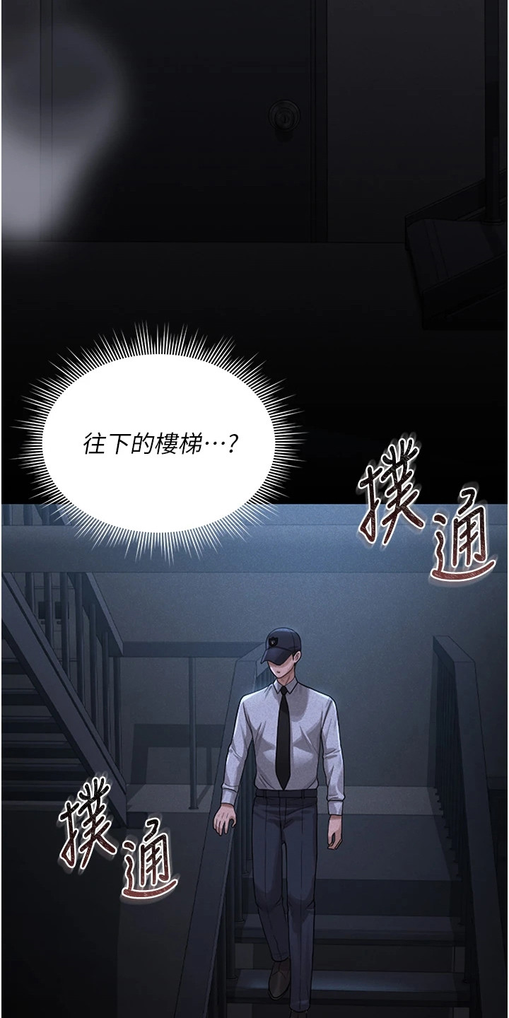 迷失公寓漫画,第5章：地下室4图