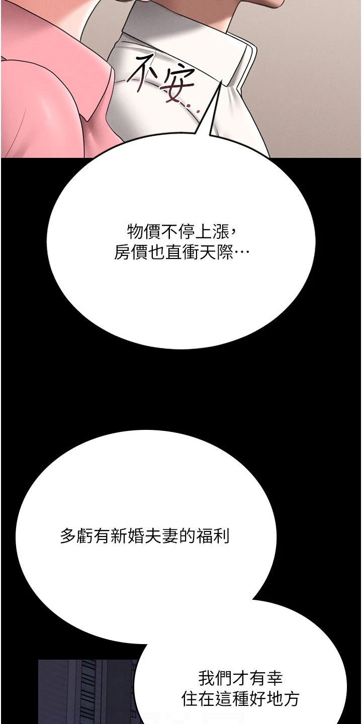 迷失公寓漫画在线观看漫画,第18章：好消息2图