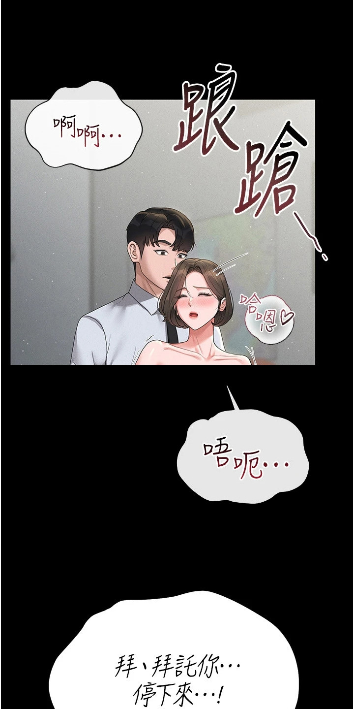 迷失公寓漫画,第13章：看你表现4图