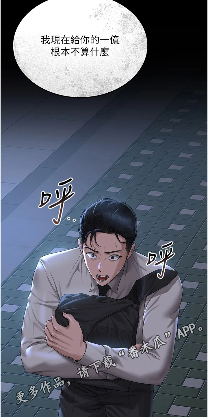 迷失公寓漫画,第3章：无法拒绝4图