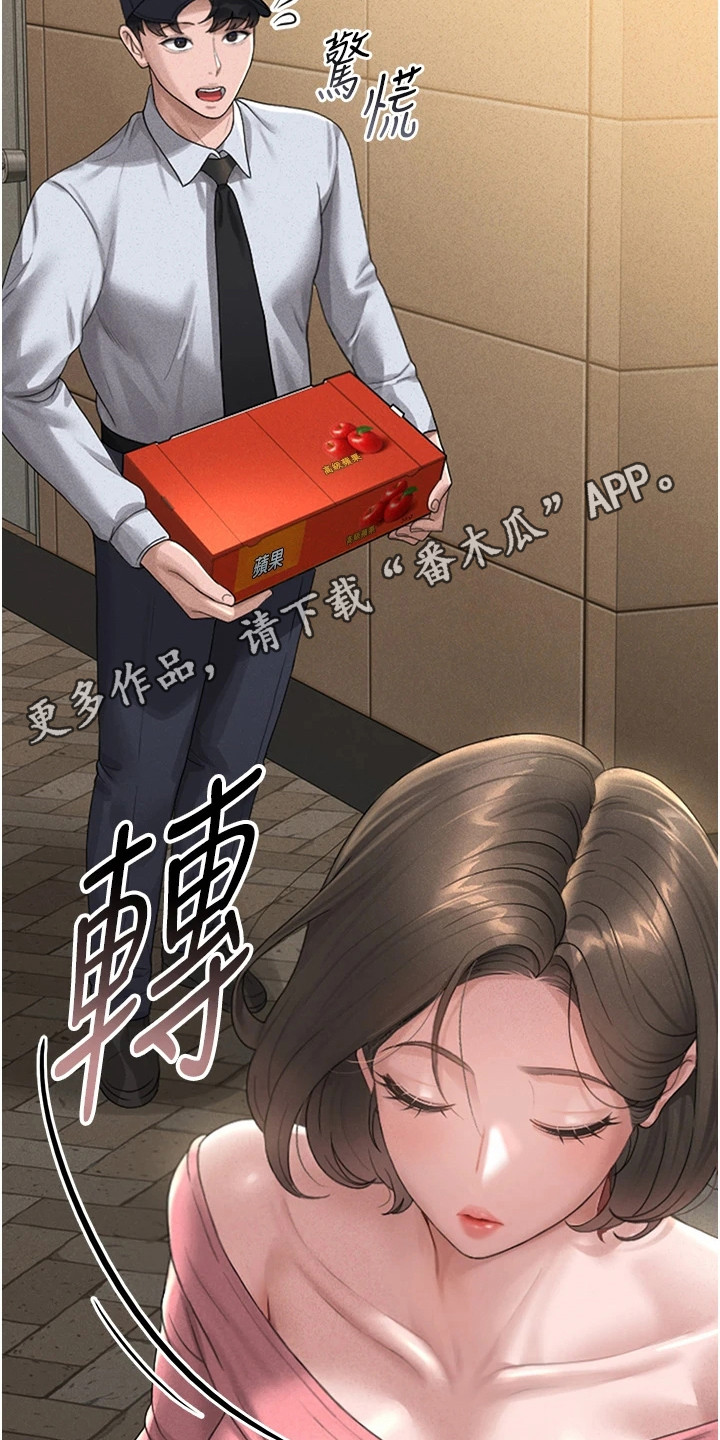 迷失公寓漫画,第7章：烂苹果4图