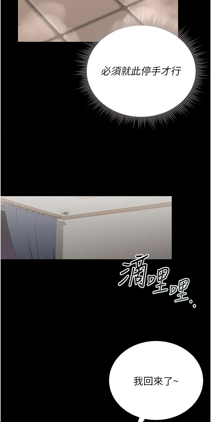 迷失公寓漫画,第24章：肮脏5图