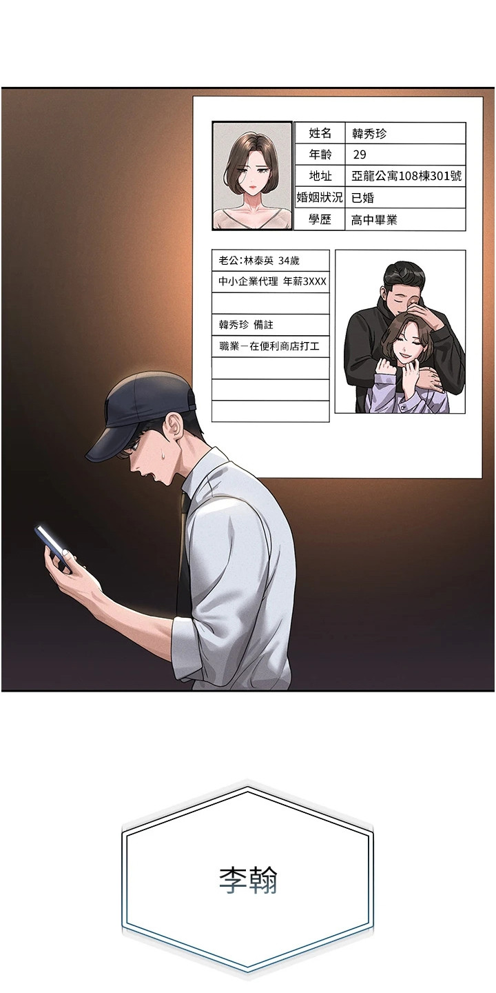 迷失公寓漫画,第4章：任务对象1图
