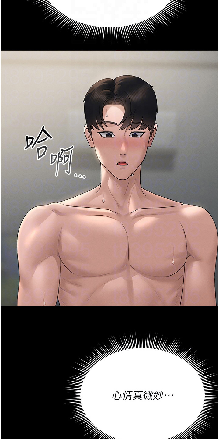 迷失公寓漫画,第15章：心情微妙2图