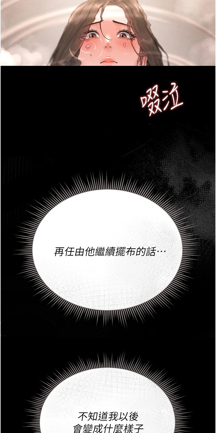 迷失公寓漫画,第24章：肮脏3图