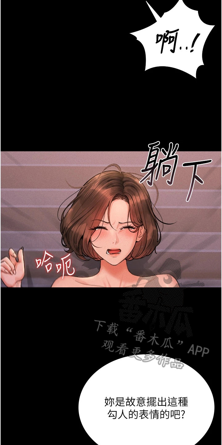 迷失公寓漫画,第26章：交易2图