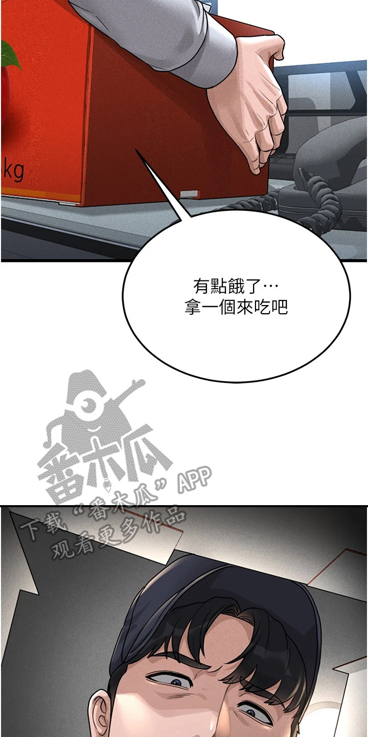 迷失公寓漫画,第7章：烂苹果3图
