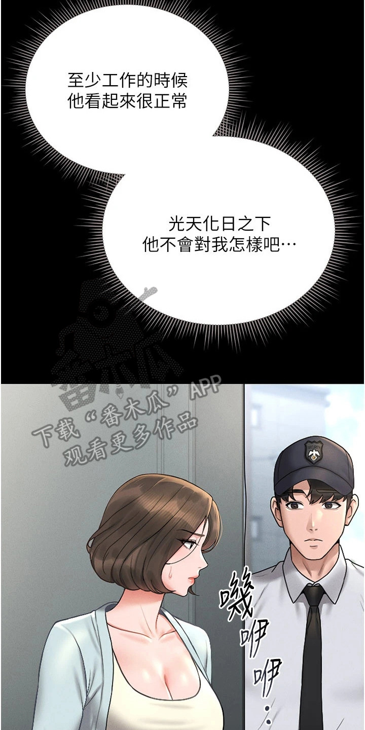 迷失公寓漫画在线观看漫画,第21章：整理文件3图