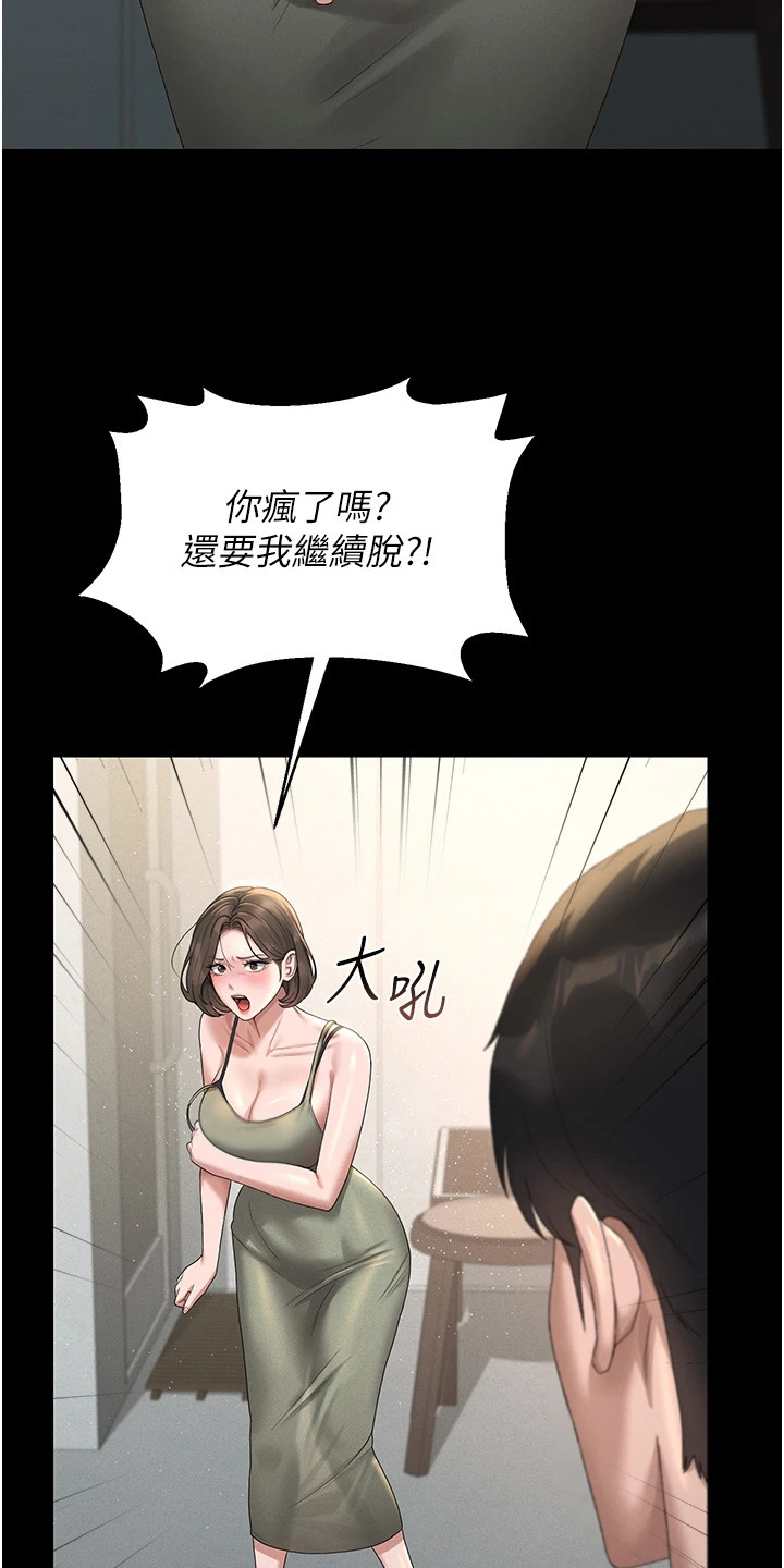 迷失公寓漫画,第11章：威胁2图