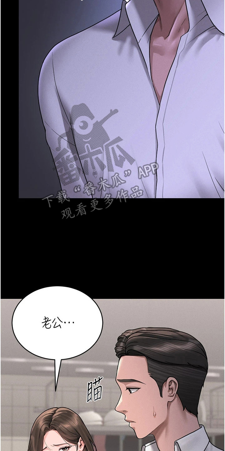 迷失公寓密码漫画,第20章：提议5图