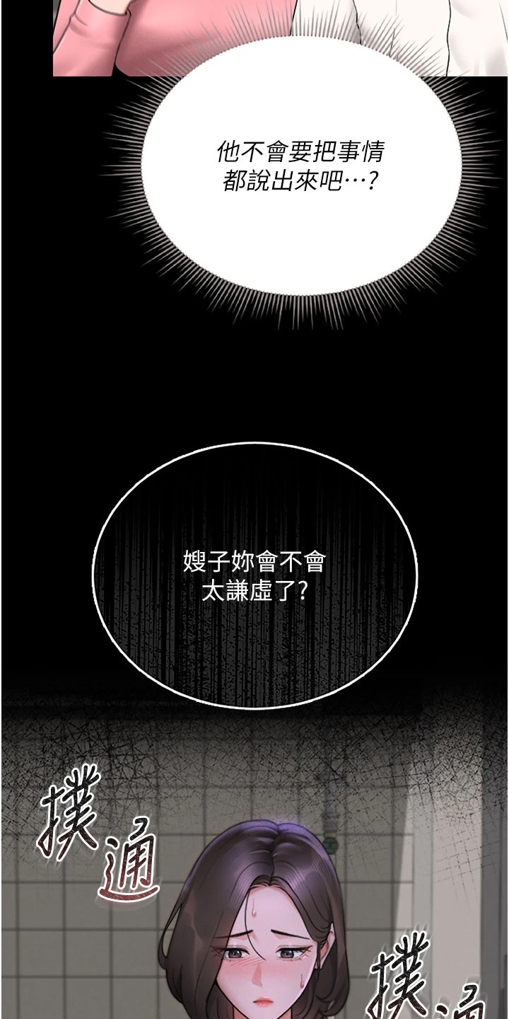 公寓迷案凶手漫画,第19章：无精打采1图