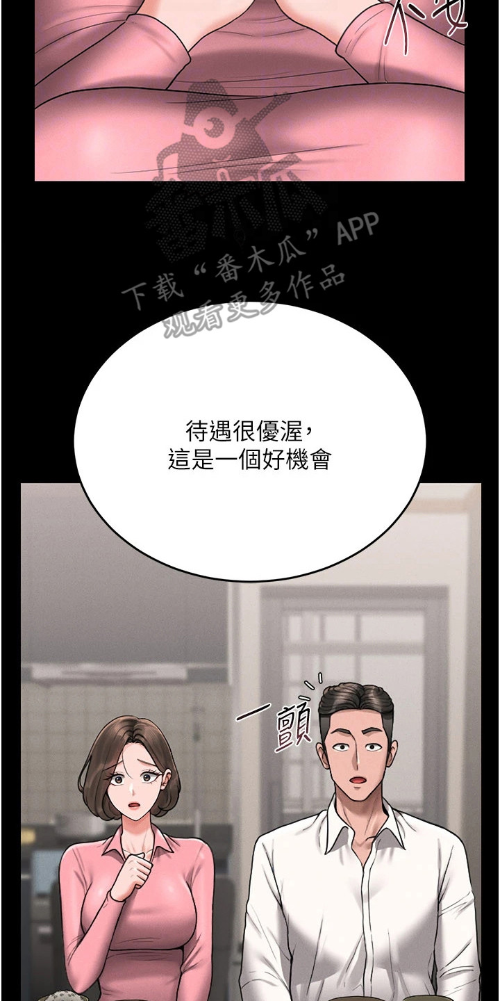 迷失公寓密码漫画,第20章：提议2图