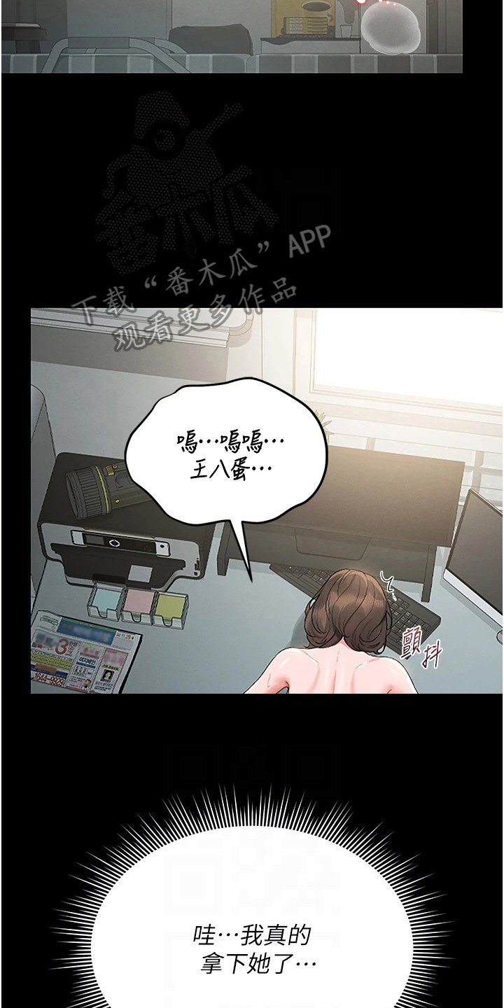 迷失公寓漫画,第15章：心情微妙1图