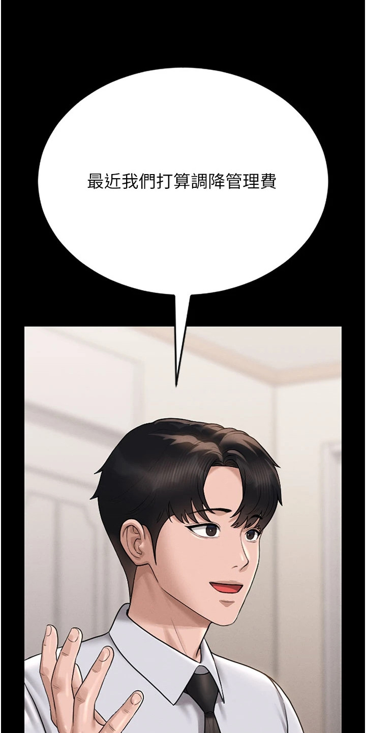 迷失公寓漫画在线观看漫画,第18章：好消息5图