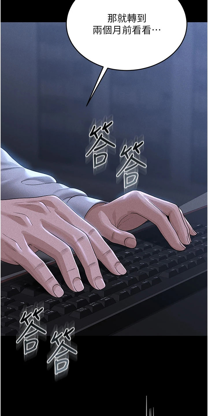 迷失公寓漫画,第9章：收集证据2图