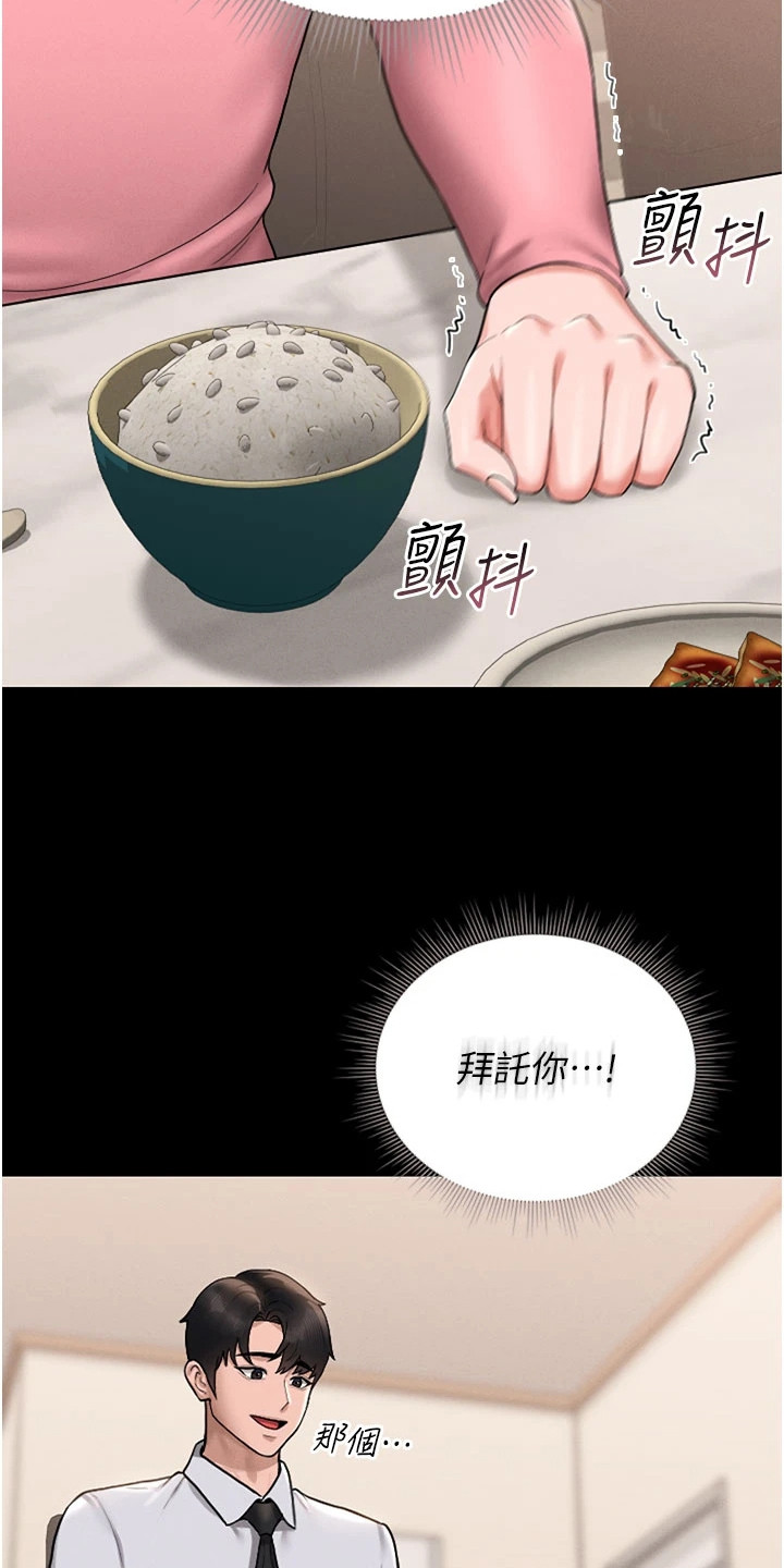 公寓迷案凶手漫画,第19章：无精打采3图