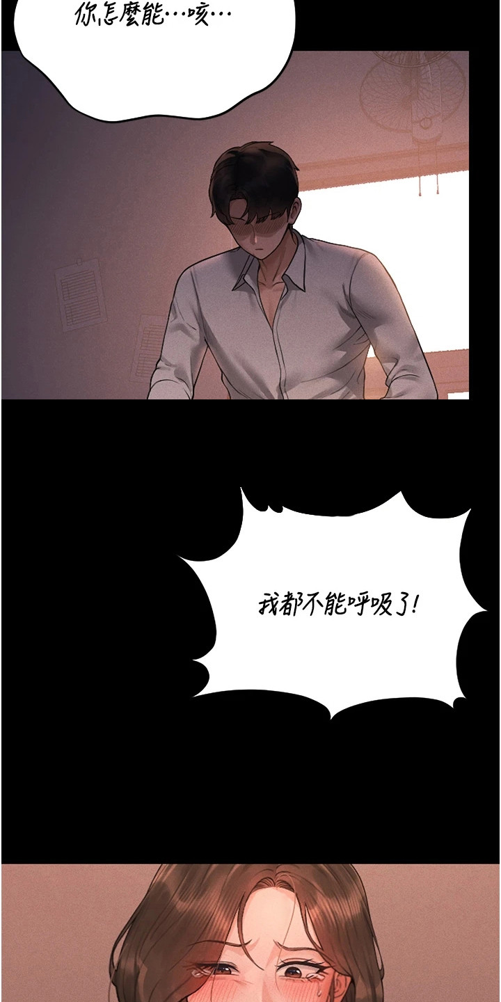 迷失公寓漫画,第26章：交易5图