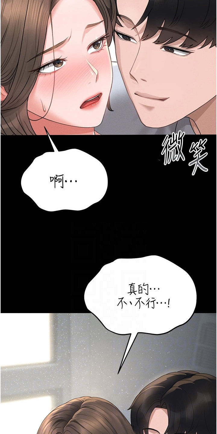 迷失公寓漫画,第13章：看你表现1图