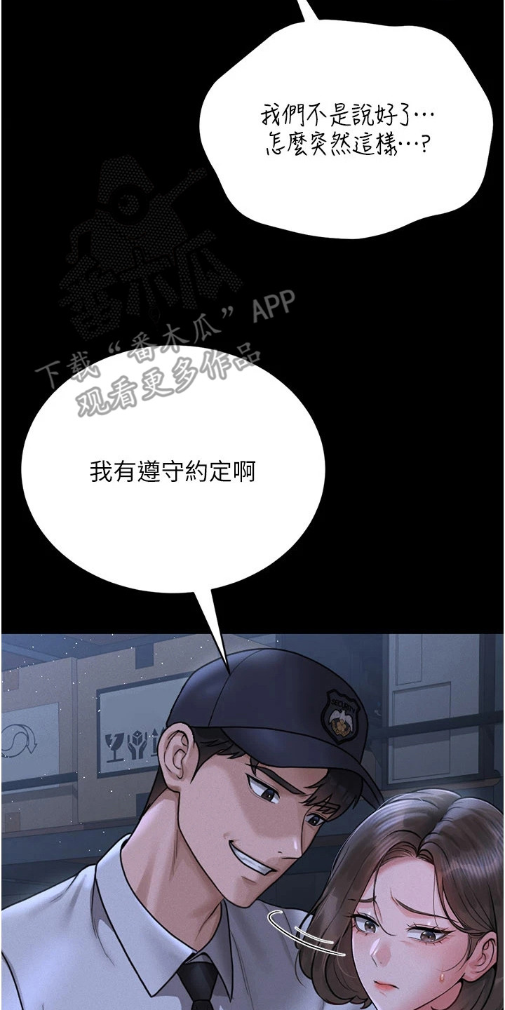 迷失公寓漫画,第22章：社区仓库2图