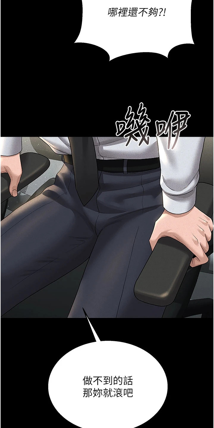 迷失公寓漫画,第11章：威胁4图