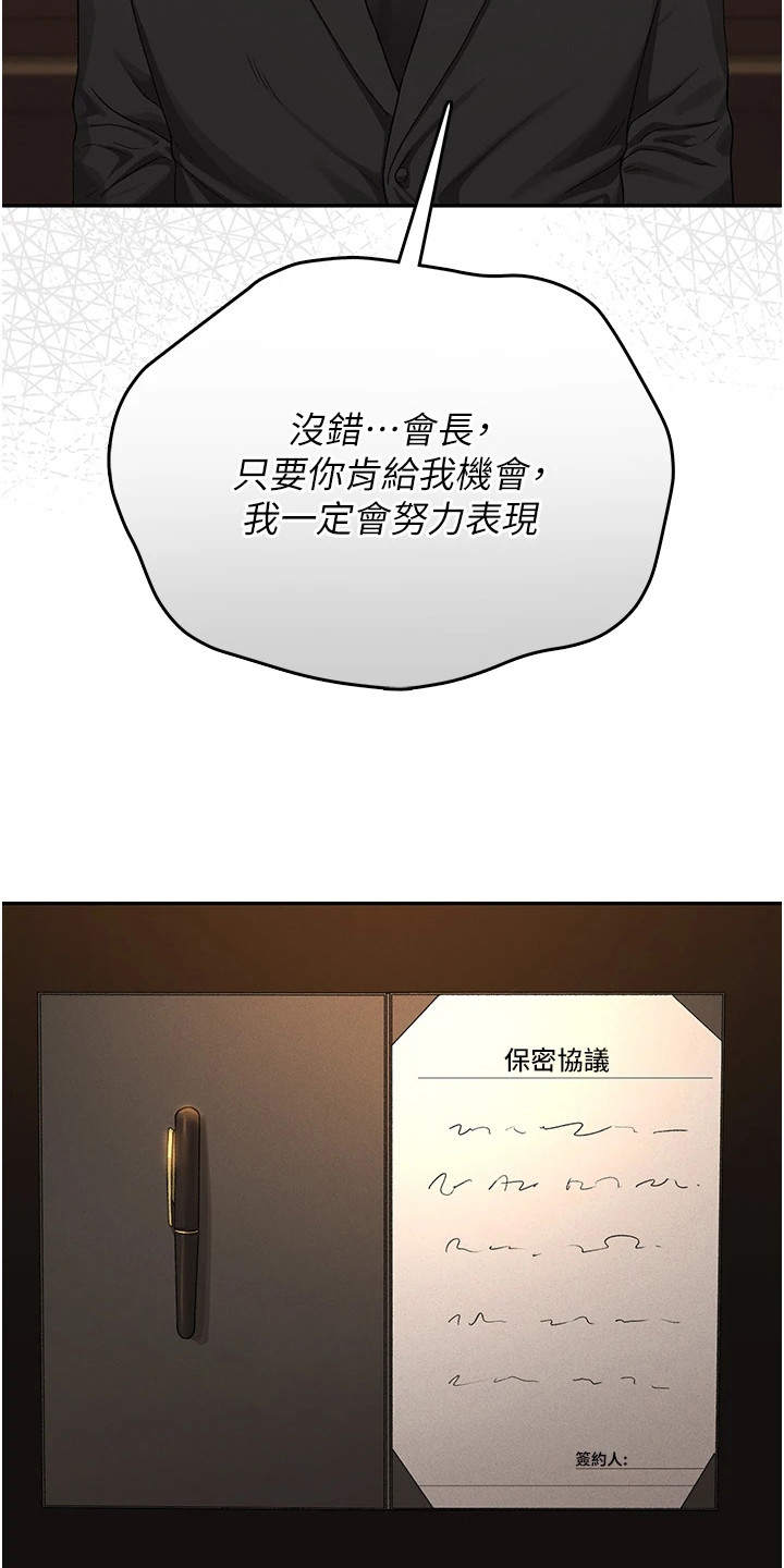 迷失公寓漫画,第2章：保密协议2图
