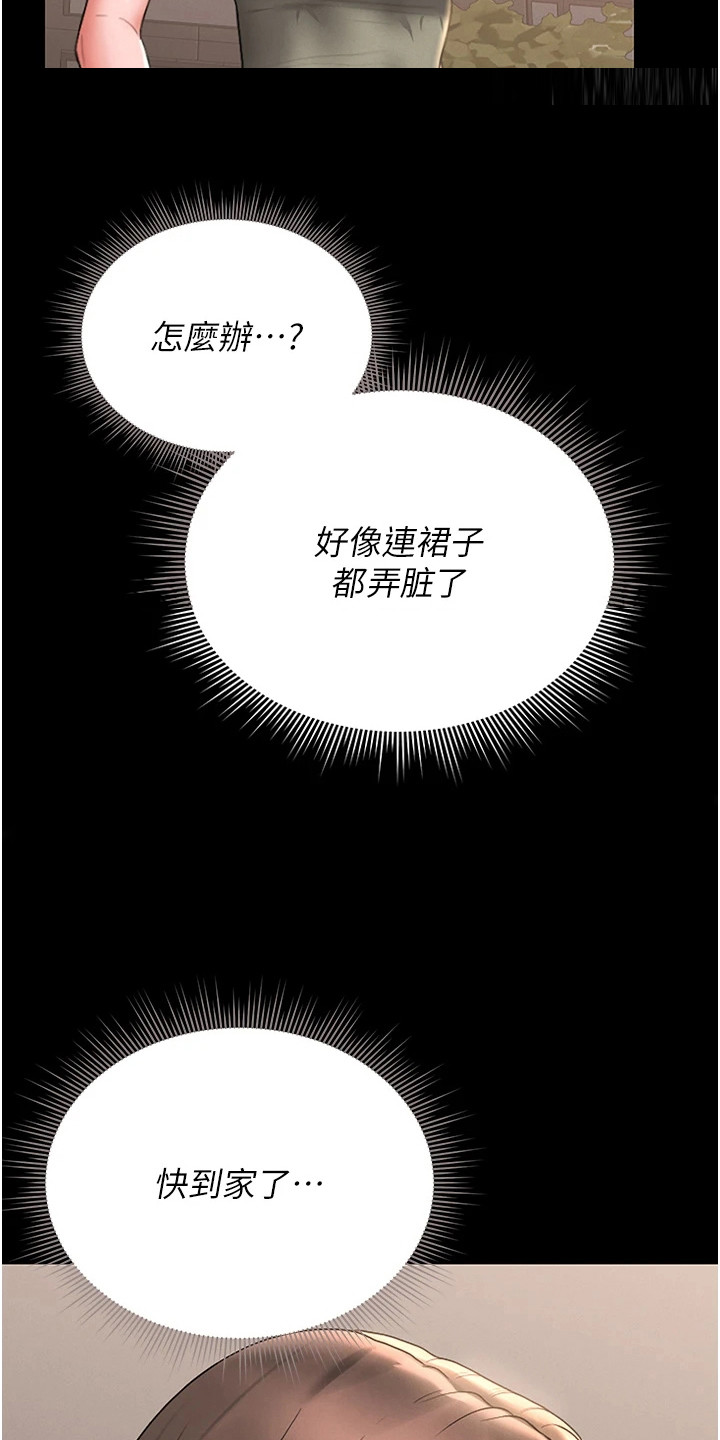 迷失公寓攻略漫画,第16章：落荒而逃3图