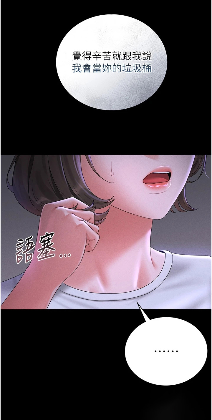 迷失公寓漫画,第24章：肮脏1图