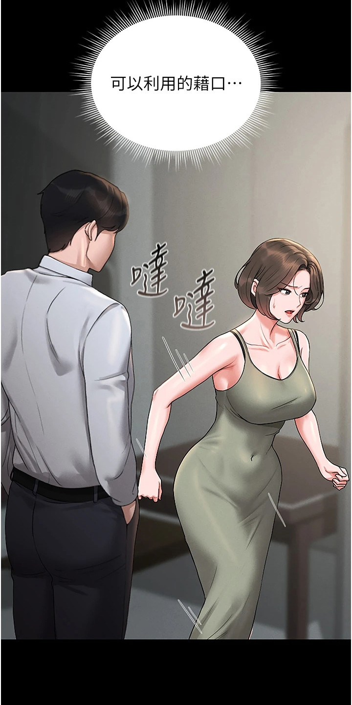 迷失公寓攻略漫画,第16章：落荒而逃5图