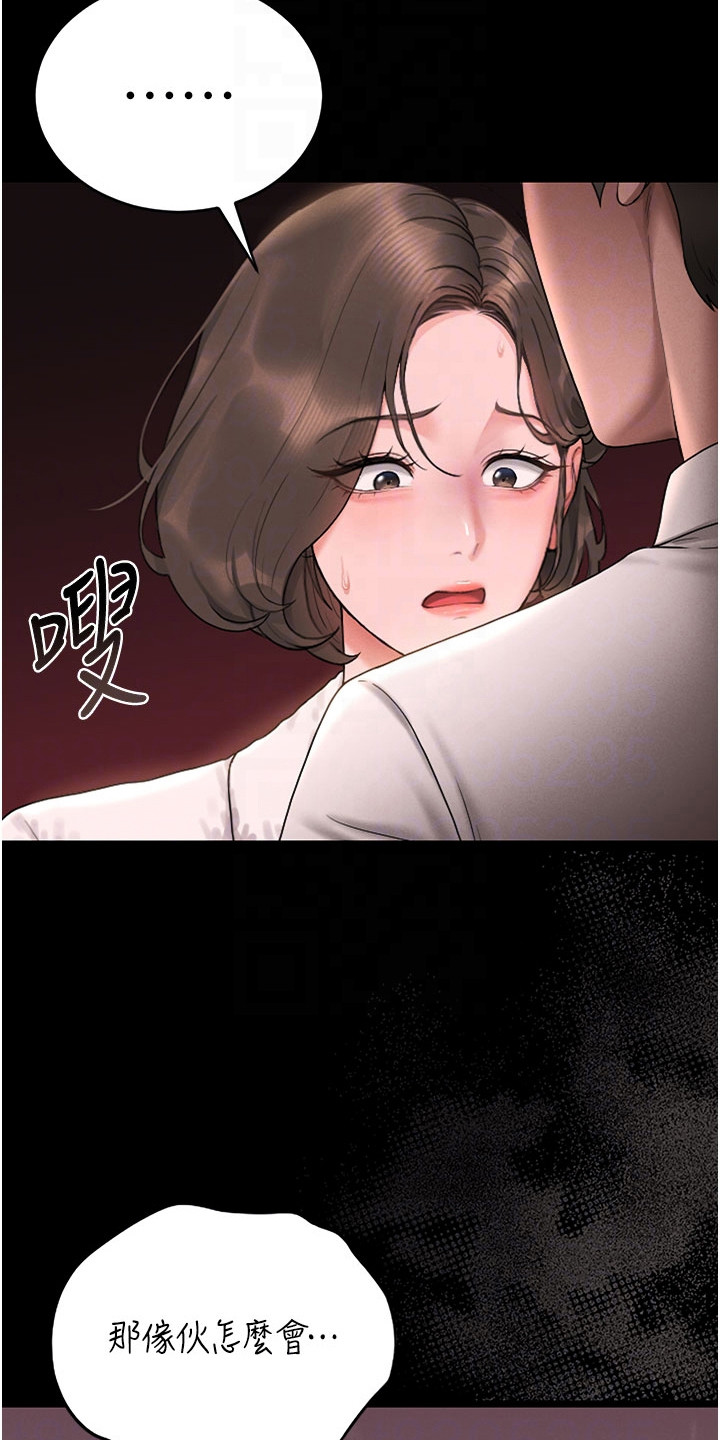 迷失公寓漫画在线观看漫画,第17章：客人4图