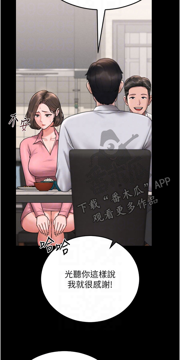 迷失公寓漫画在线观看漫画,第18章：好消息3图