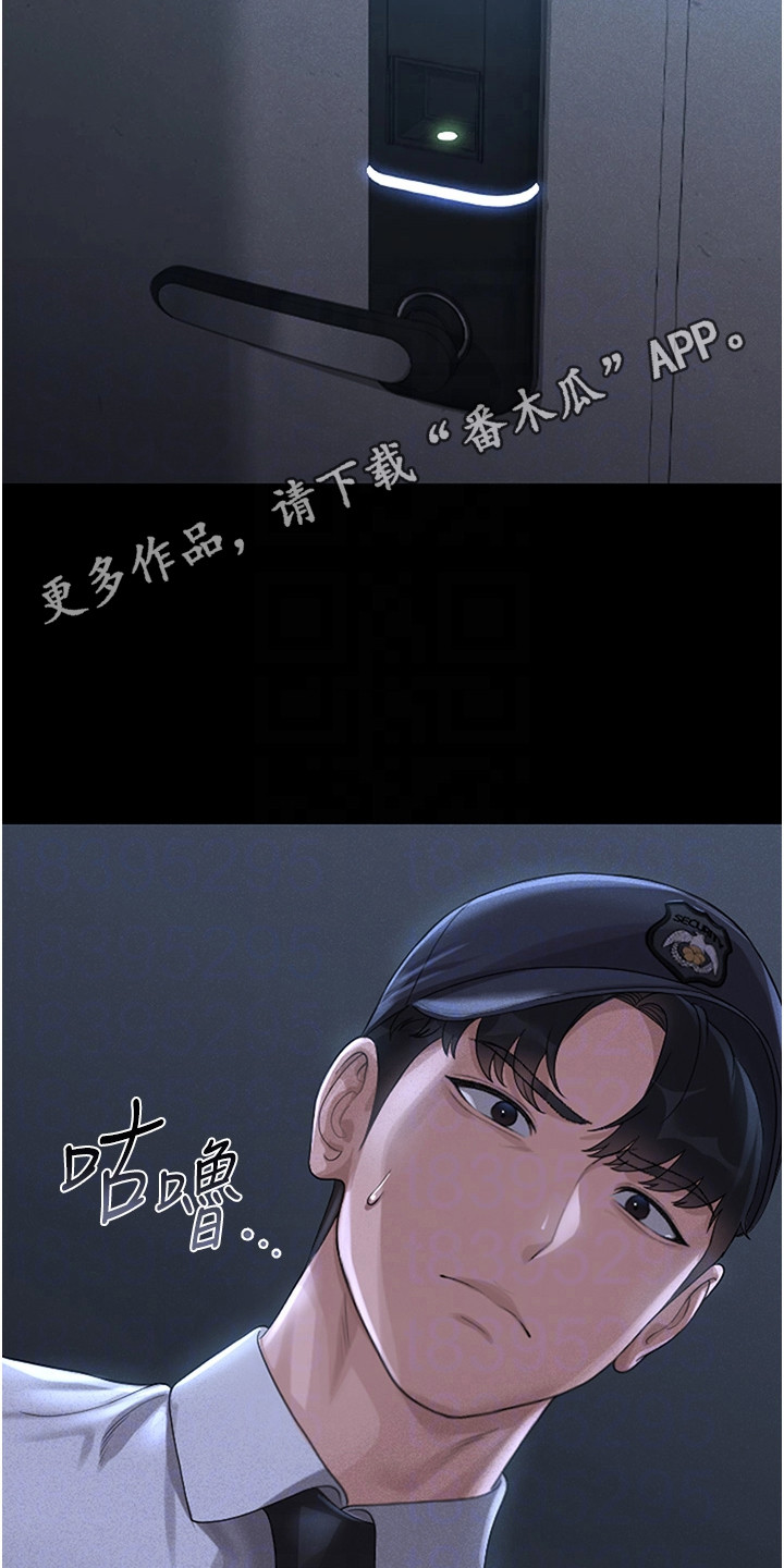 迷失公寓漫画,第5章：地下室4图