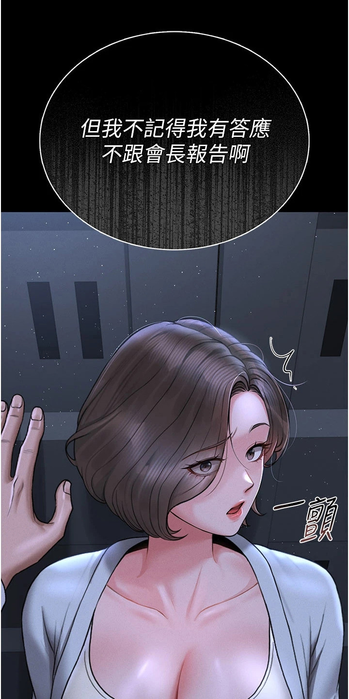 迷失公寓漫画,第22章：社区仓库4图