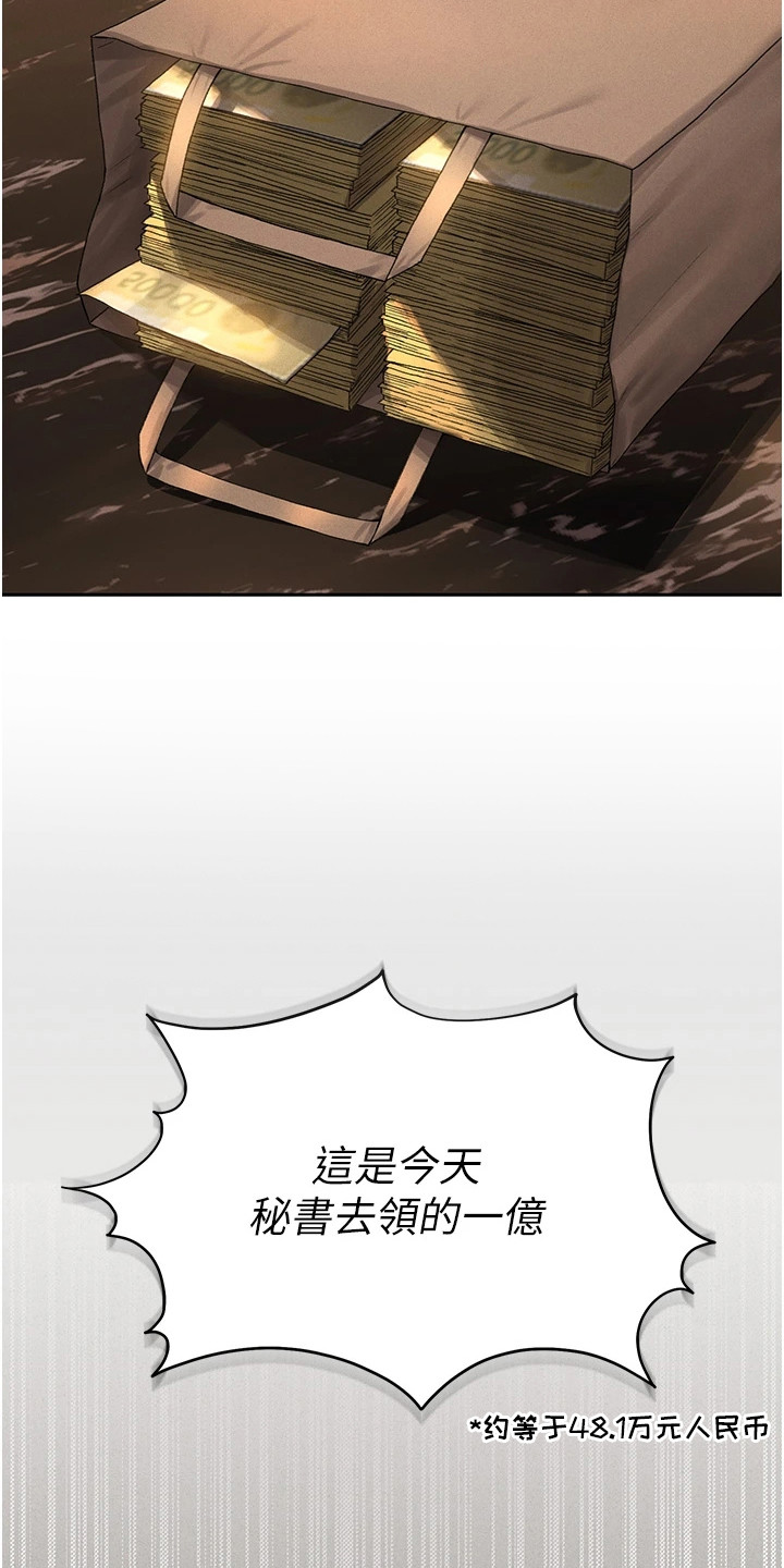 迷失公寓漫画,第2章：保密协议4图