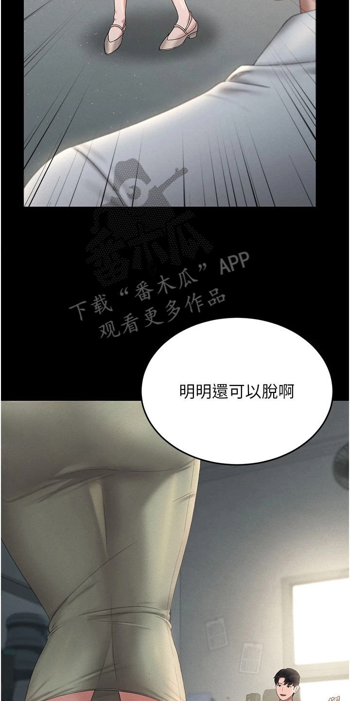 迷失公寓漫画,第11章：威胁3图